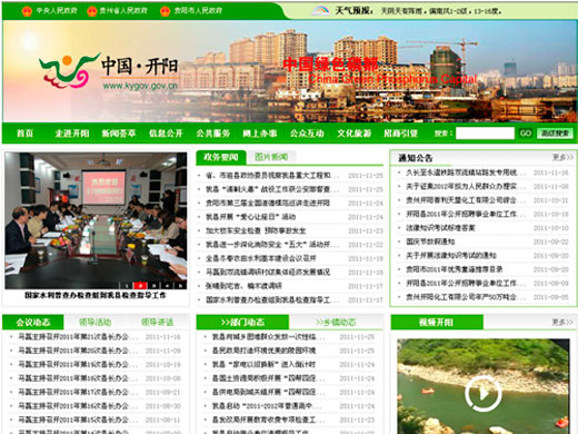 開陽縣人民政府門戶網(wǎng)