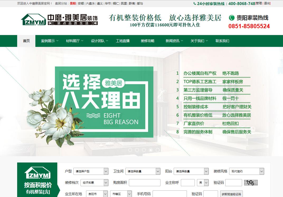 貴州中磨雅美居裝飾工程有限公司官網(wǎng)升級改版