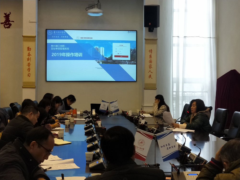 由貴州誠達(dá)科技公司開發(fā)的貴州理工學(xué)院目標(biāo)考核管理系統(tǒng)迎來了2019年的全院使用