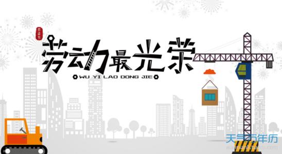 誠達(dá)科技關(guān)于2020年 五 · 一 勞動節(jié)放假安排的通知