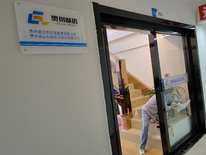 貴州誠達(dá)搬家了