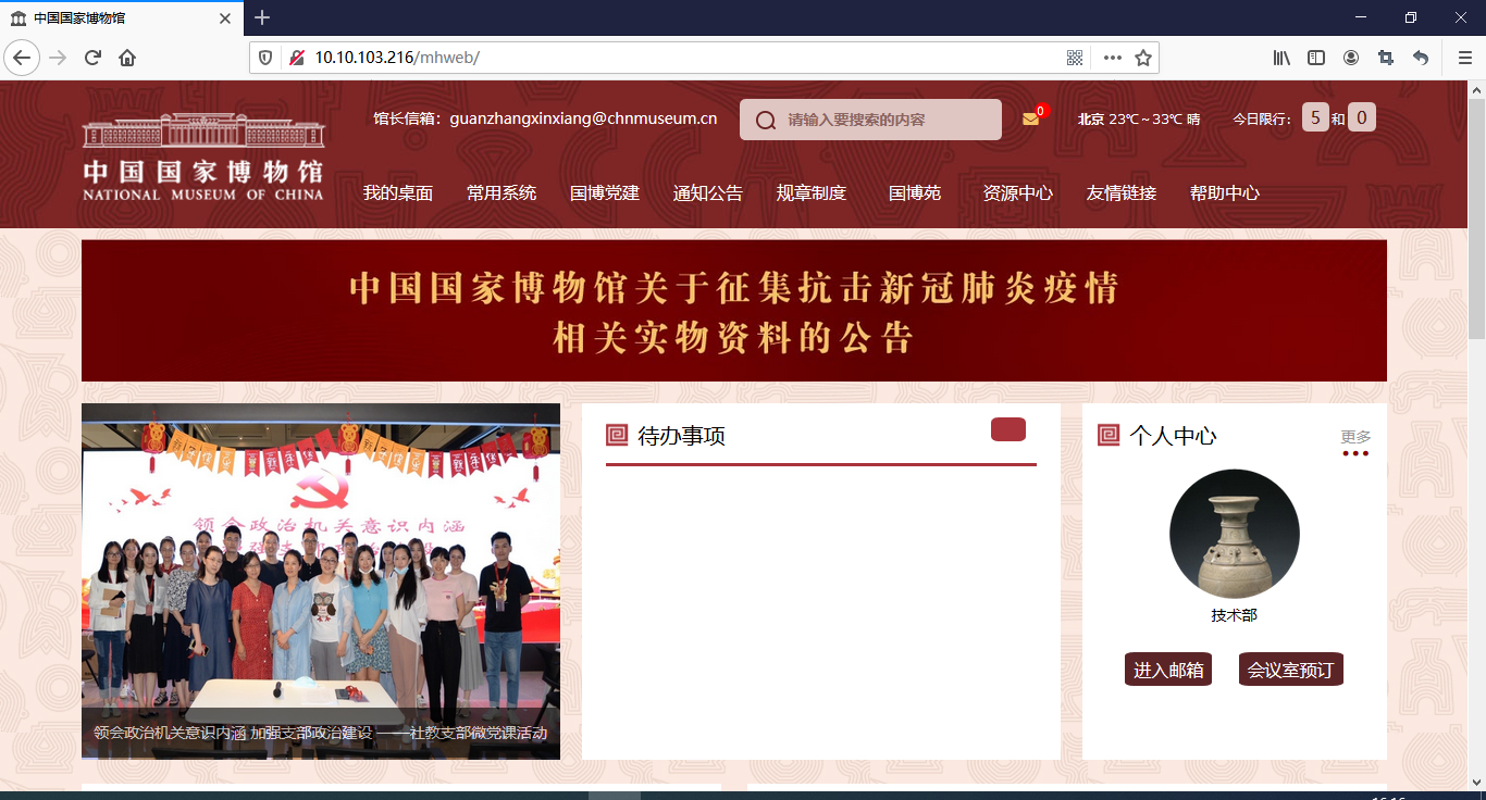 中國國家博物館統(tǒng)一工作門戶