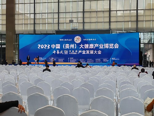 貴州誠達(dá)受邀參加“2023年中國（貴州）大健康產(chǎn)業(yè)博覽會”